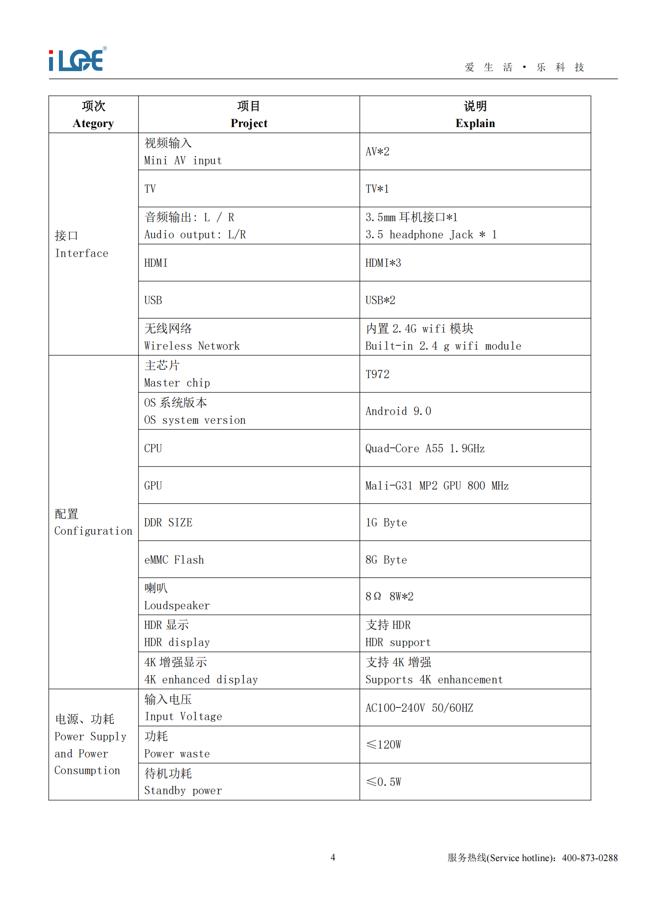 iLOE-50T3GUA 50英寸4K智能防爆电视规格书（配置：1+8GB）_04.png