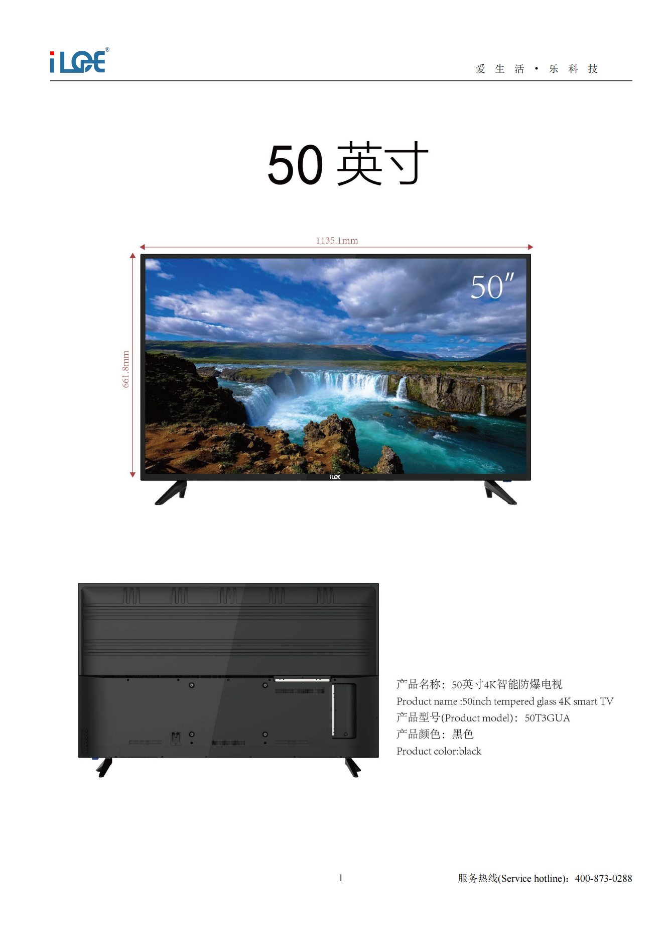iLOE-50T3GUA 50英寸4K智能防爆电视规格书（配置：1+8GB）_01.png