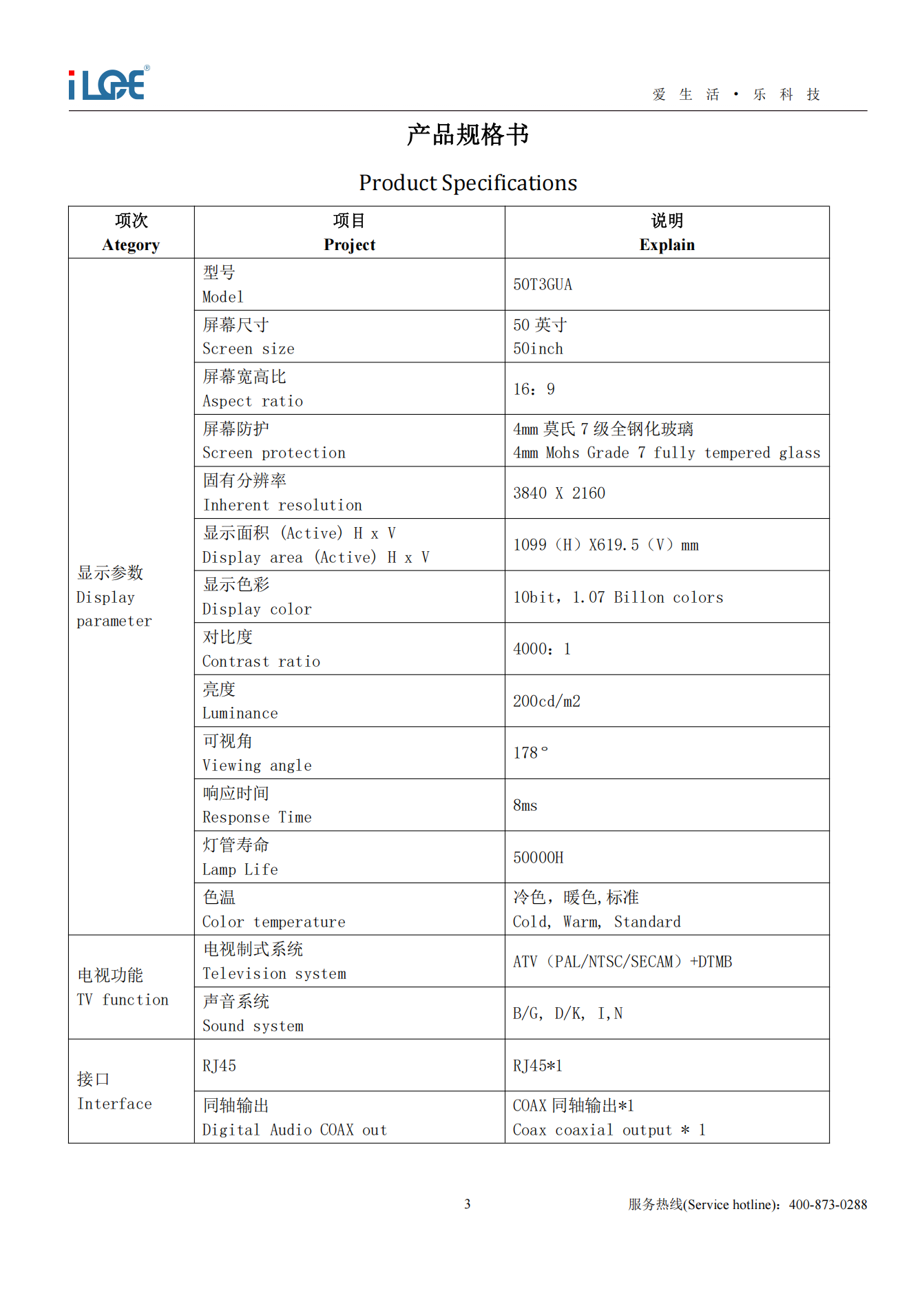 iLOE-50T3GUA 50英寸4K智能防爆电视规格书（配置：1+8GB）_03.png