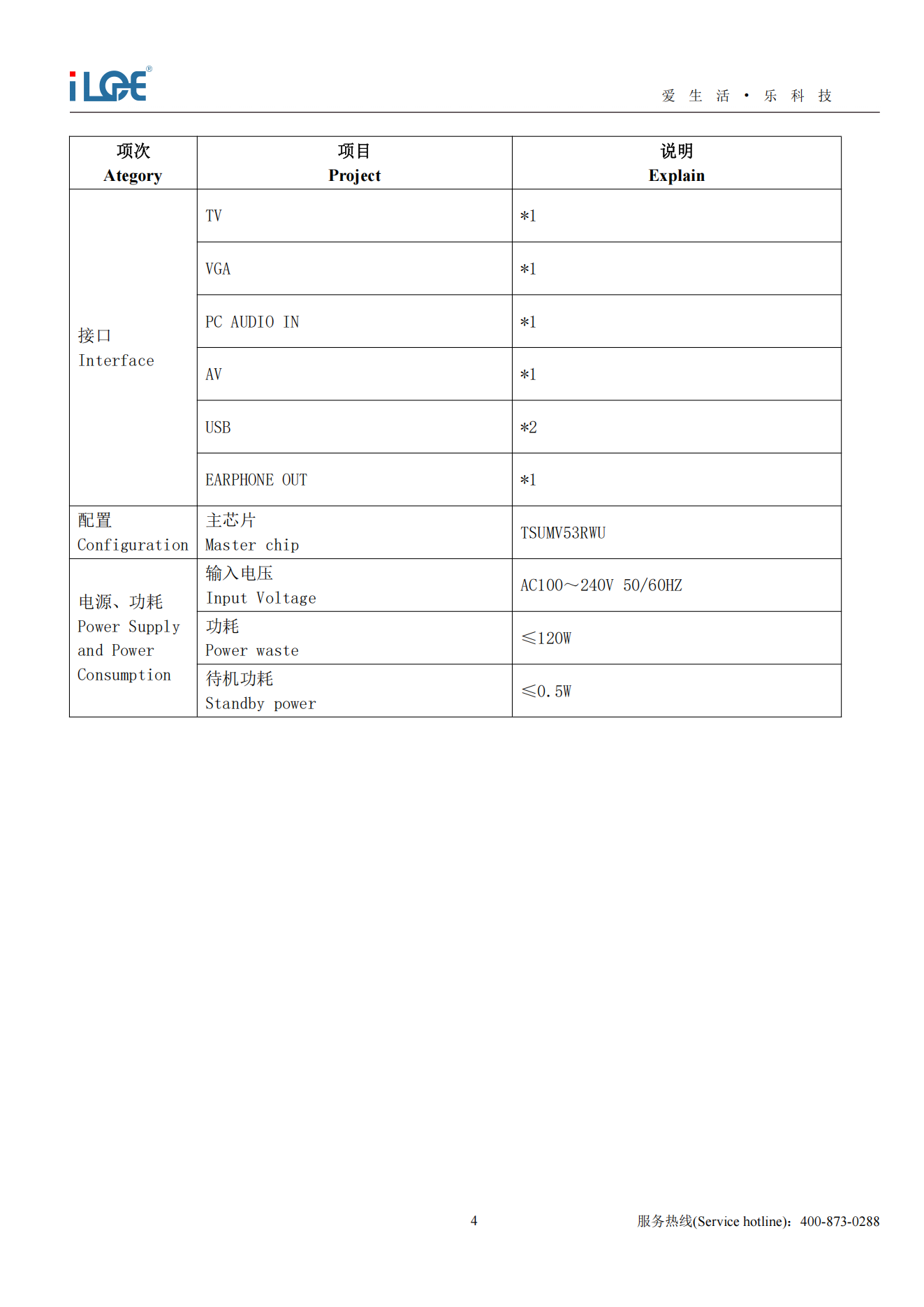 iLOE-50T3G 50英寸防爆电视规格书_04.png
