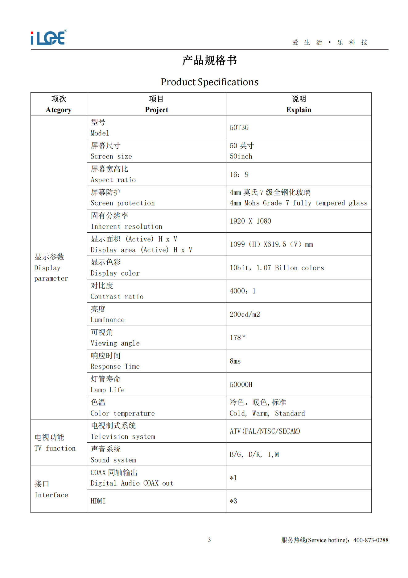 iLOE-50T3G 50英寸防爆电视规格书_03.png